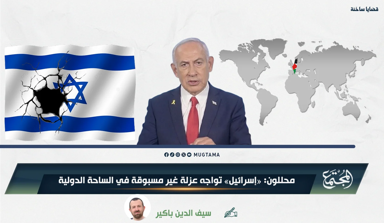 محللون: «إسرائيل» تواجه عزلة غير مسبوقة في الساحة الدولية