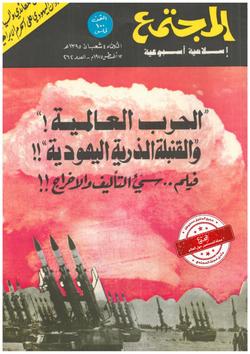 المعنى العقائدي والسياسي للعدوان اليهودي على الحرم الإبراهيمي