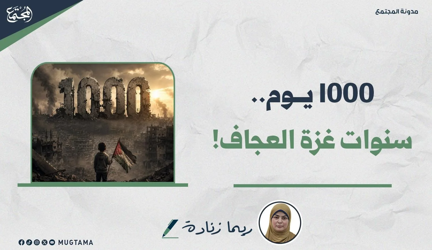 1000 يوم.. سنوات غزة العجاف!