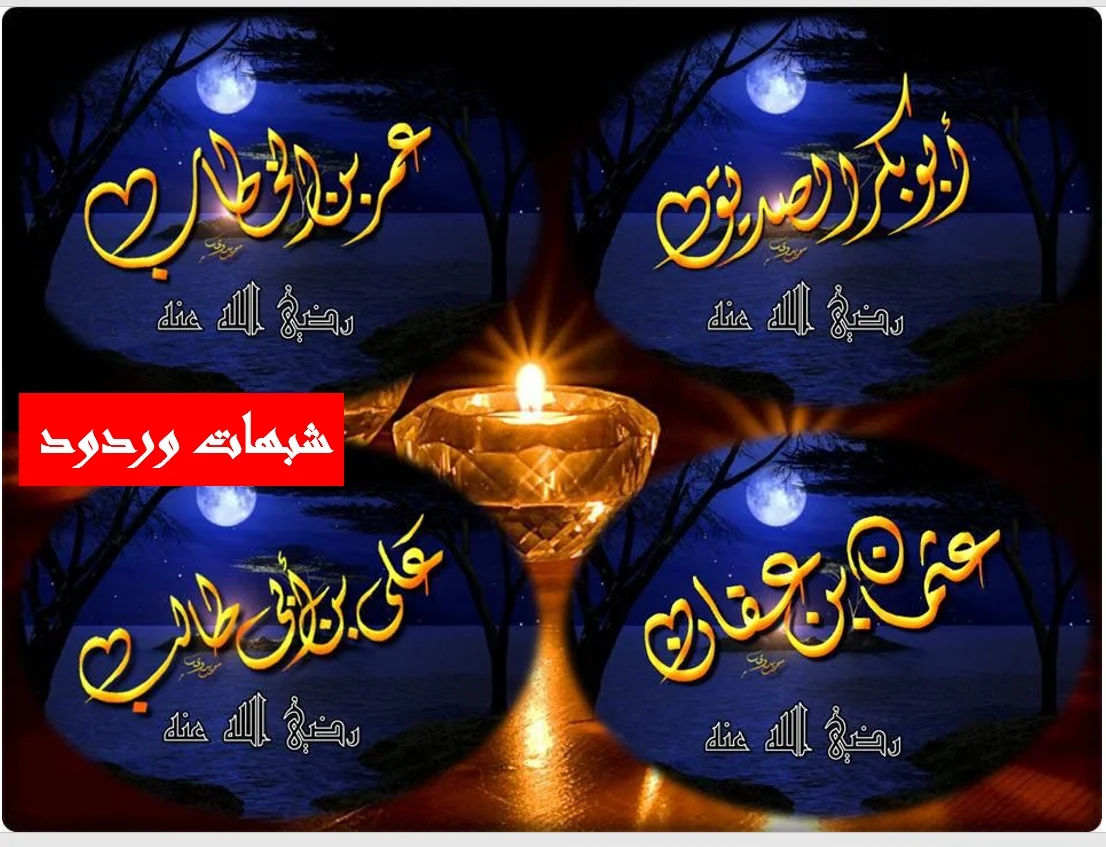 هل حبس الخلفاء الراشدون رواة الحديث؟