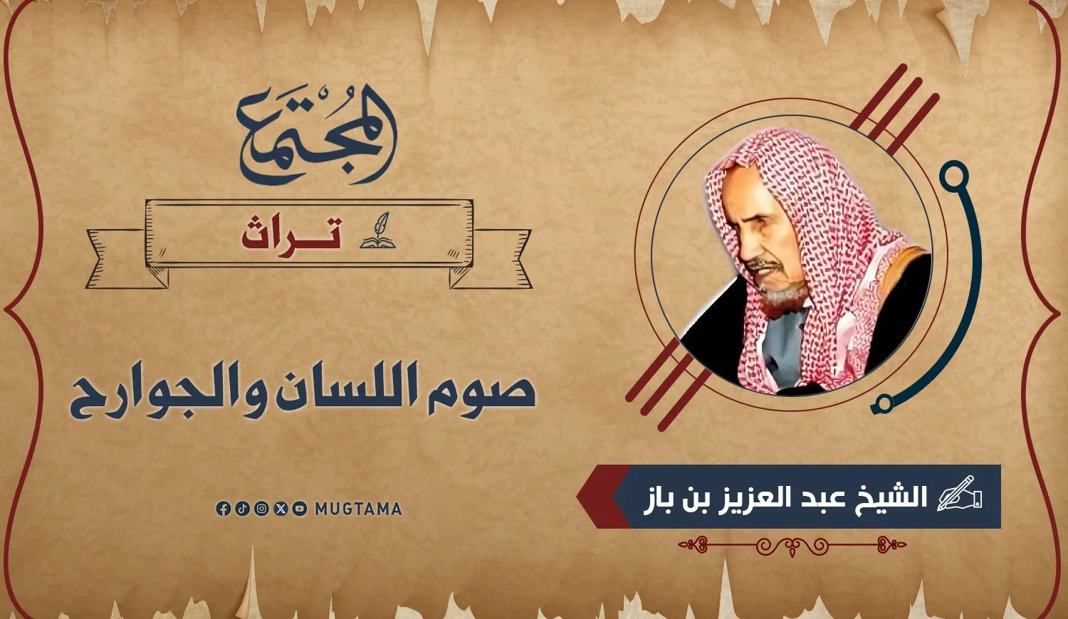 صوم اللسان والجوارح