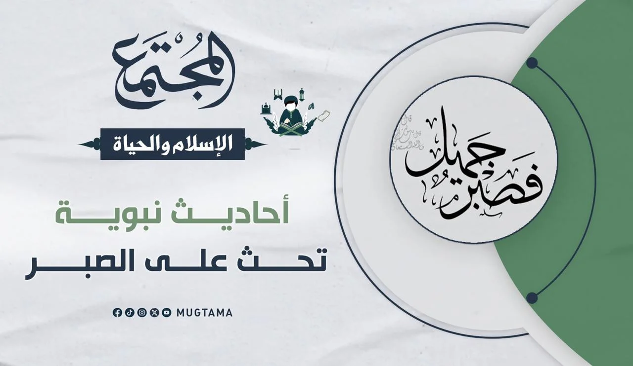 أحاديث نبوية في فضل الصبر