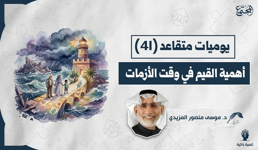 أهمية القيم في وقت الأزمات