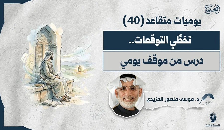 تخطِّي التوقعات.. درس من موقف يومي