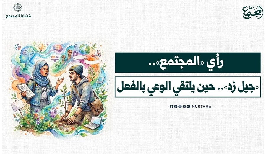 «جيل زد».. حين يلتقي الوعي بالفعل
