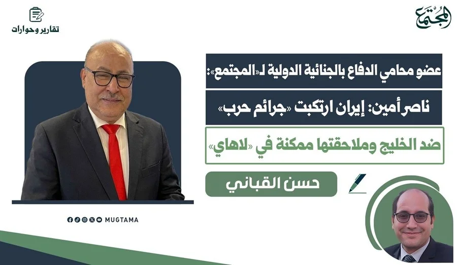 ناصر أمين: إيران ارتكبت «جرائم حرب» ضد الخليج وملاحقتها ممكنة في «لاهاي»