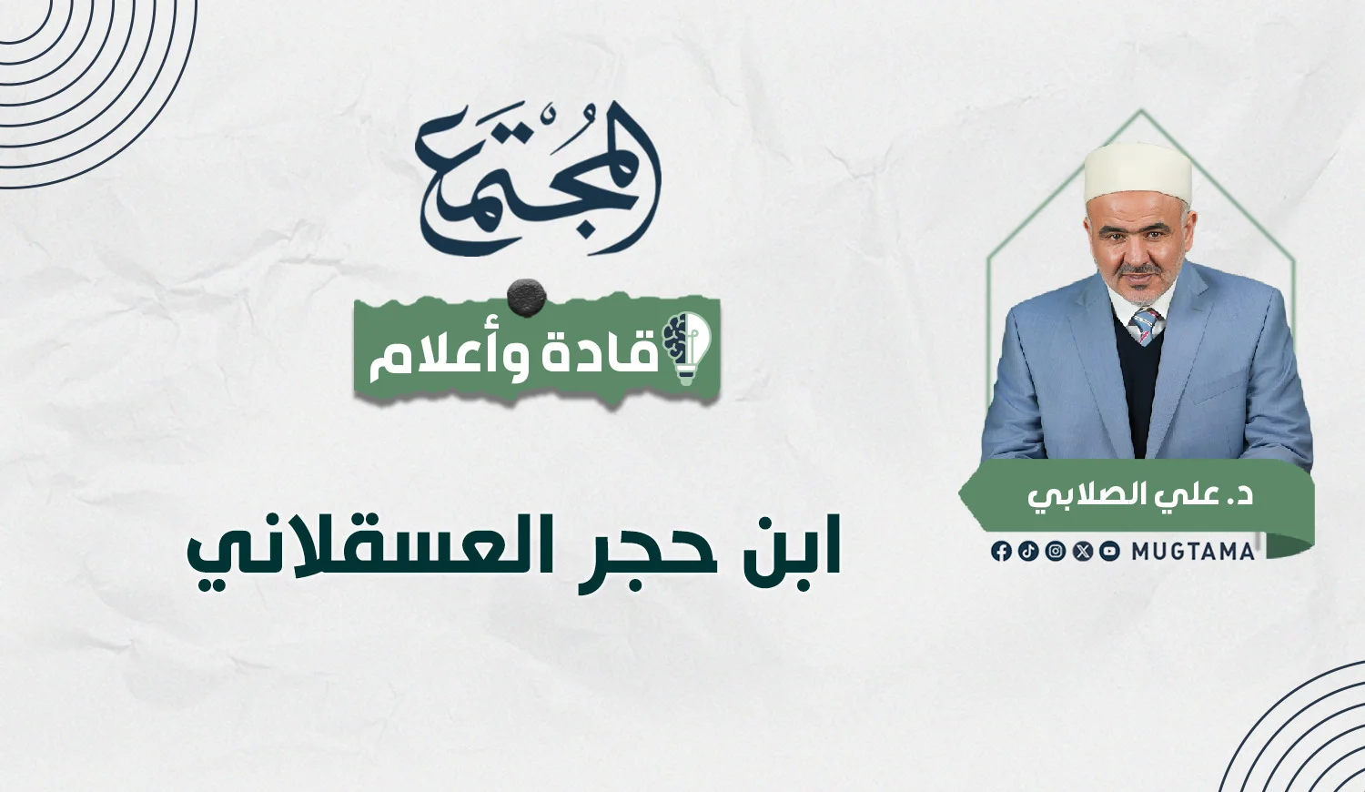 ابن حجر العسقلاني