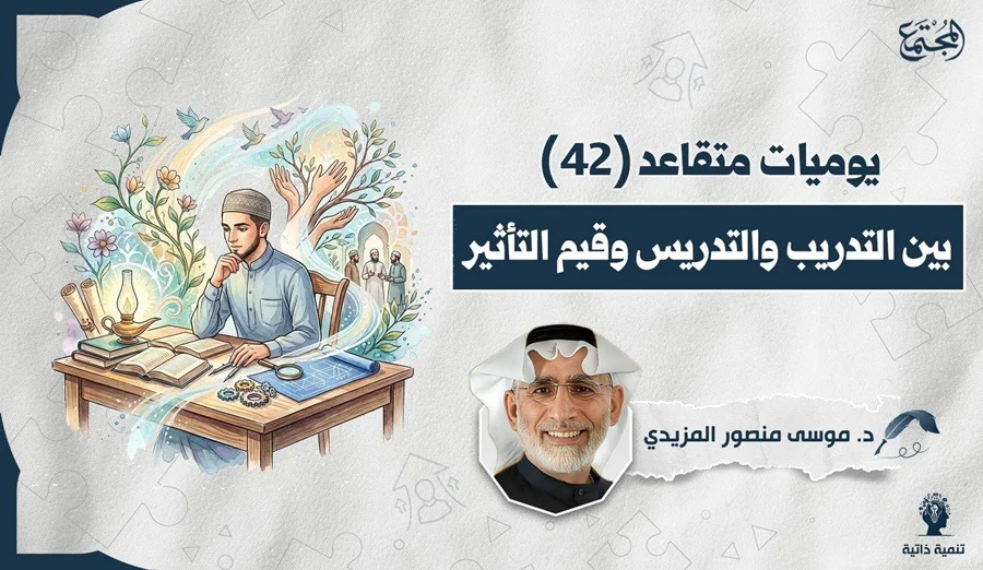 بين التدريب والتدريس وقيم التأثير