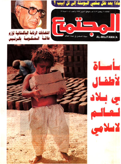 رسائل الإخاء ..   ميزان العمل.