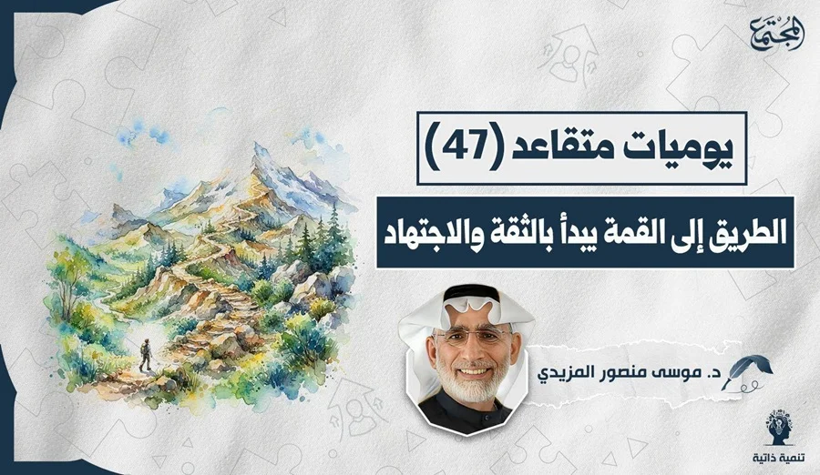 الطريق إلى القمة يبدأ بالثقة والاجتهاد