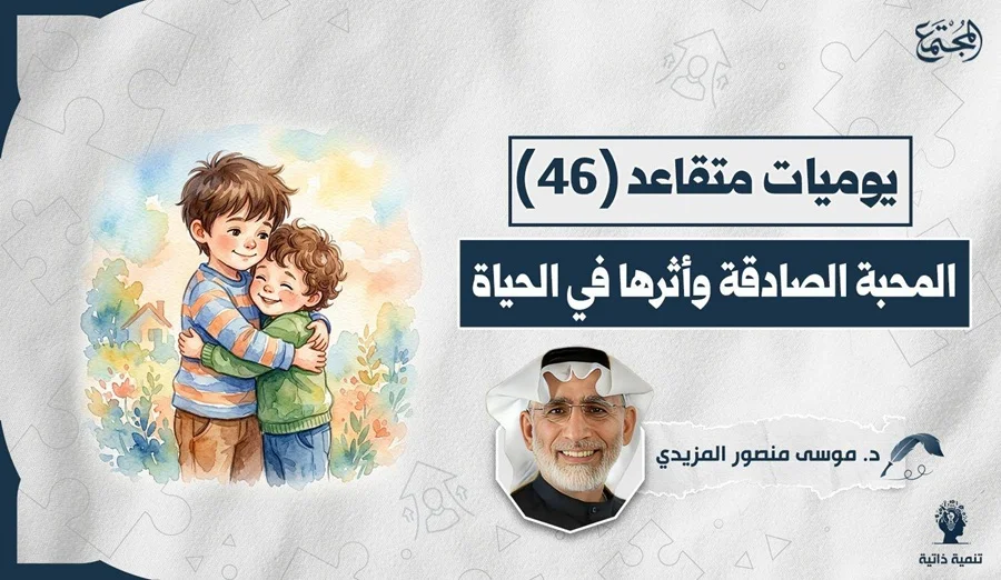 المحبة الصادقة وأثرها في الحياة