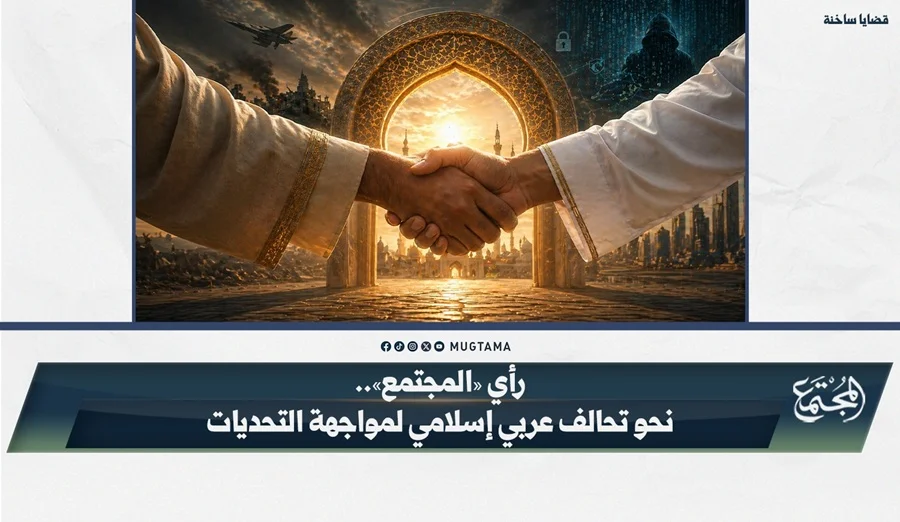 نحو تحالف عربي إسلامي لمواجهة التحديات