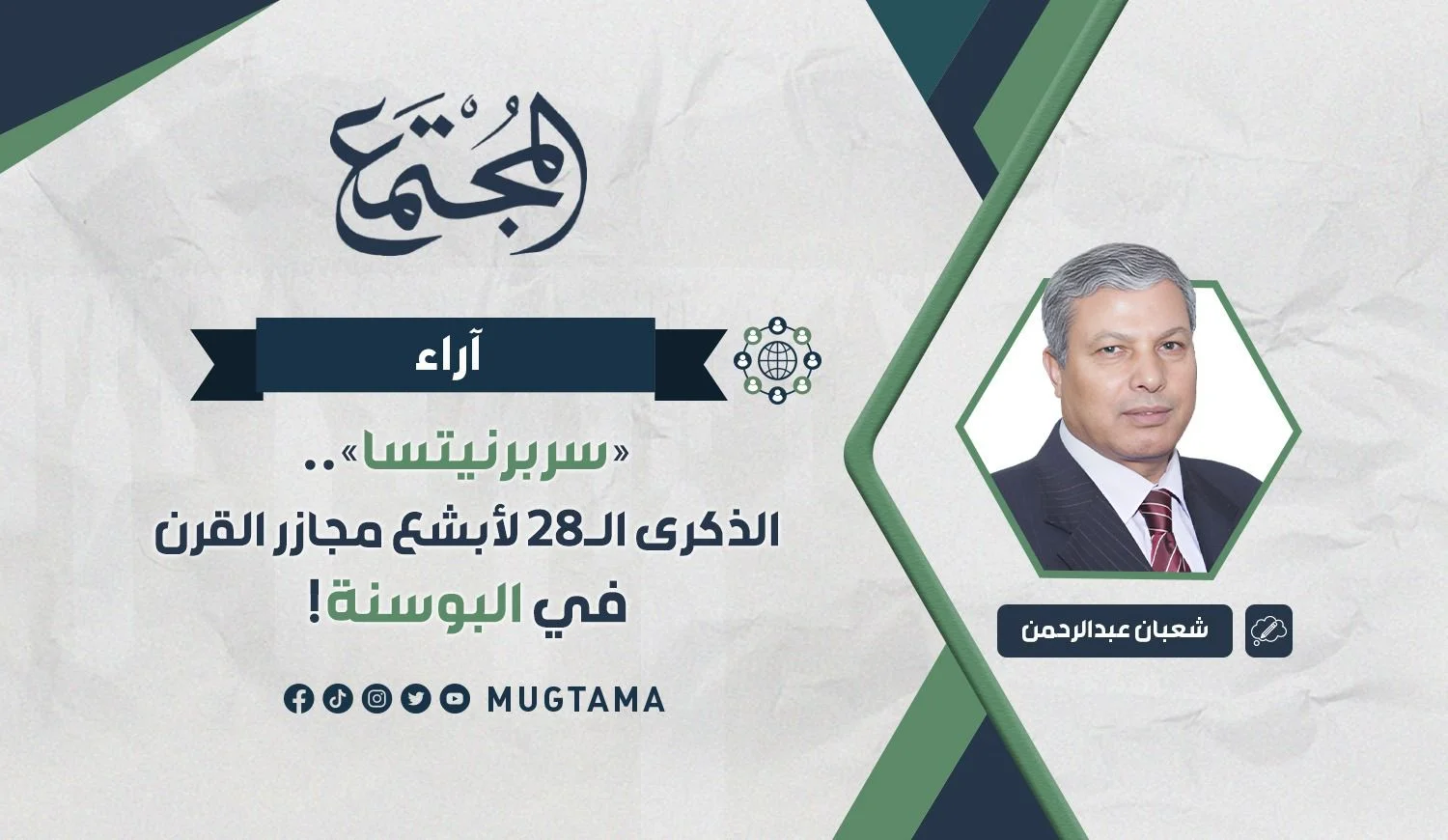«سربرنيتسا».. الذكرى الـ28 لأبشع مجازر القرن في البوسنة!