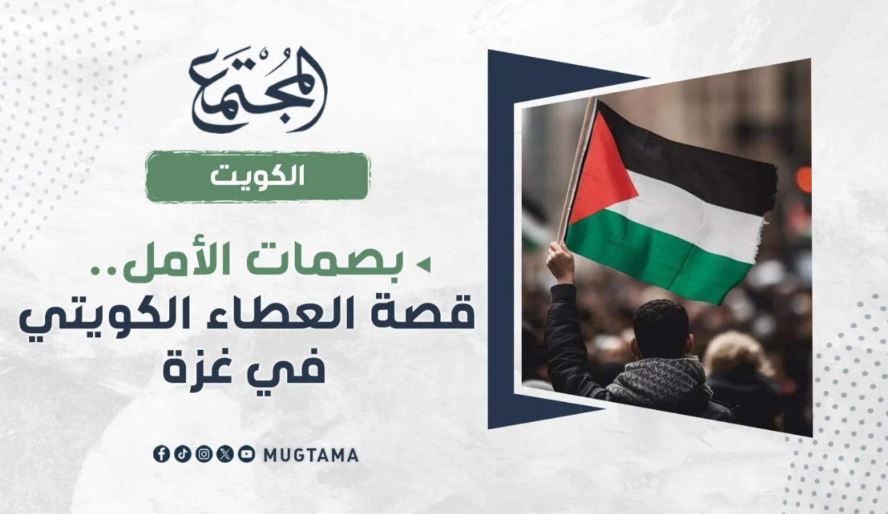 بصمات الأمل.. قصة العطاء الكويتي في غزة