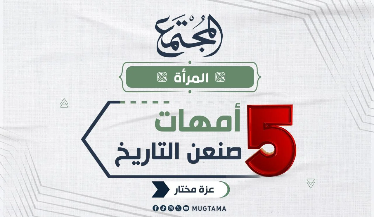 5 أمهات صنعن عظماء
