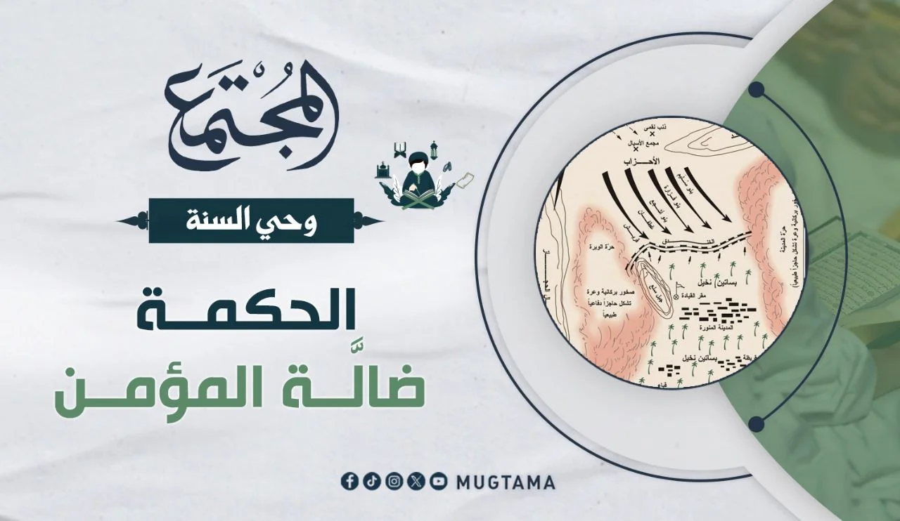 الحكمة ضالَّة المؤمن