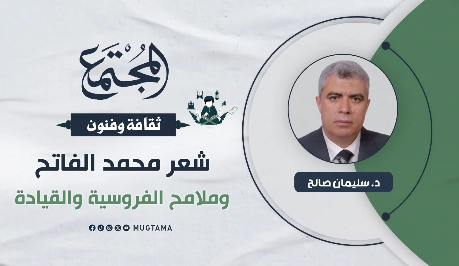 شعر محمد الفاتح وملامح الفروسية والقيادة