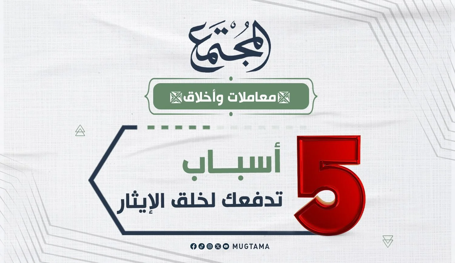 5 أسباب تدفعك لخلق الإيثار