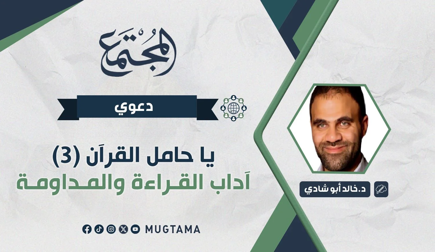 آداب القراءة والمداومة