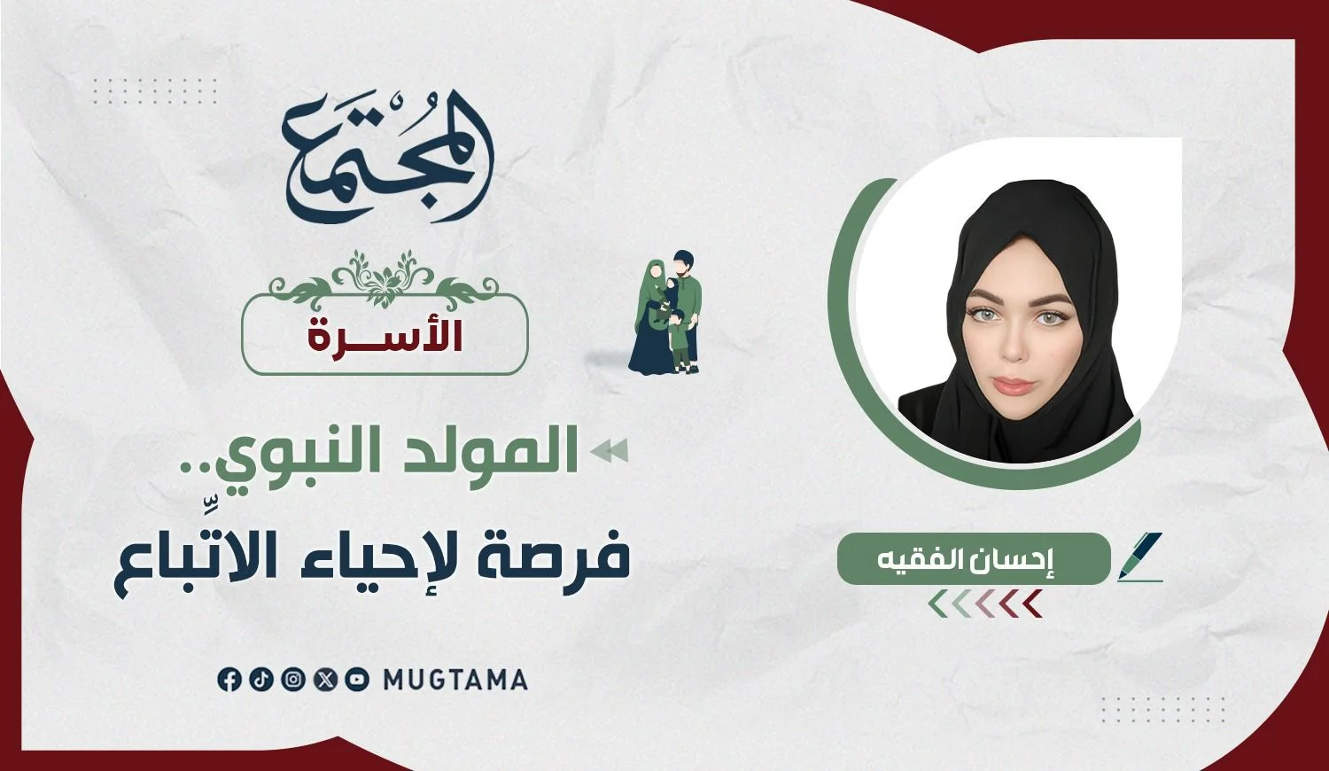 المولد النبوي.. فرصة لإحياء الاتِّباع