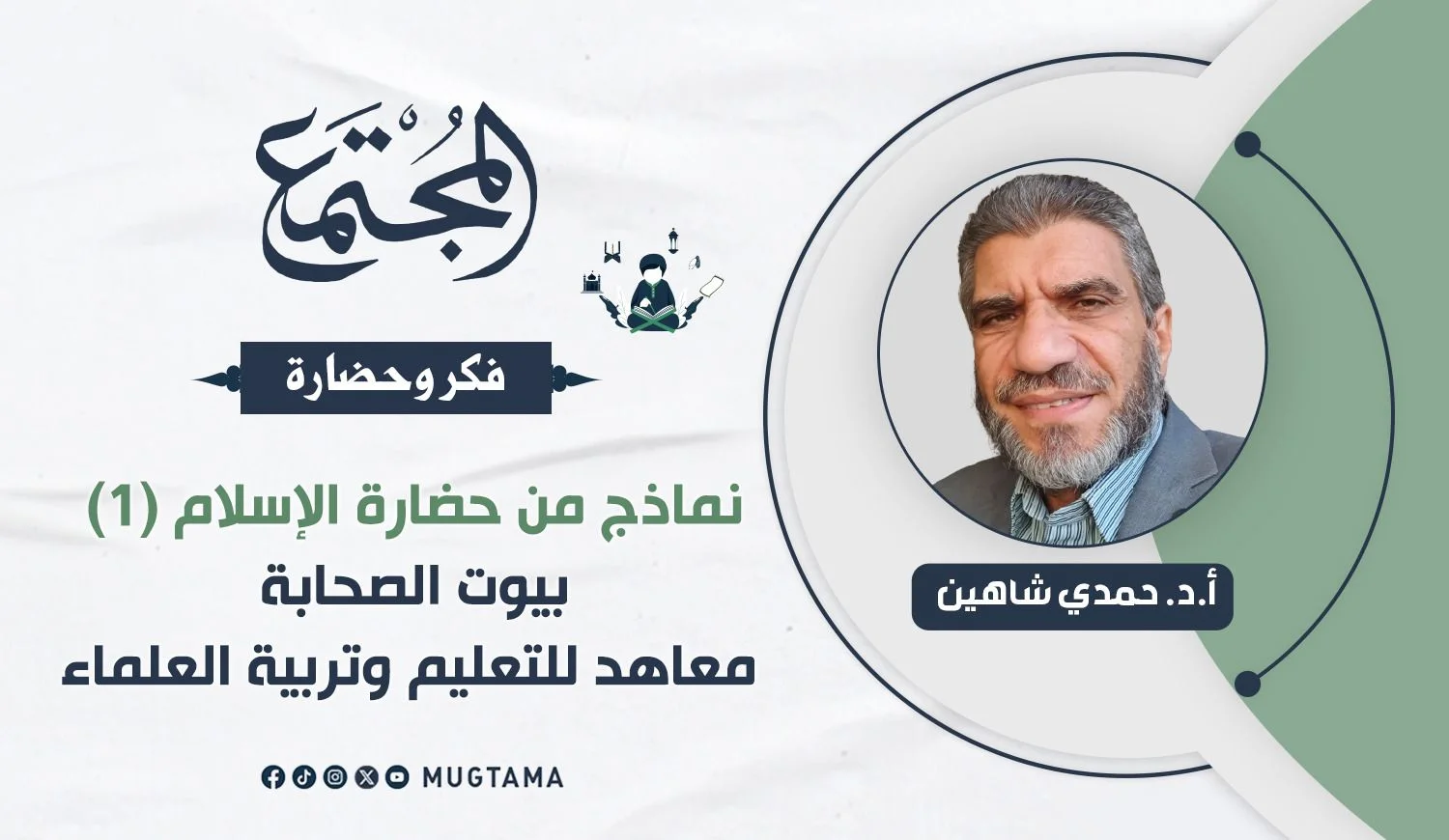 بيوت الصحابة معاهد للتعليم وتربية العلماء