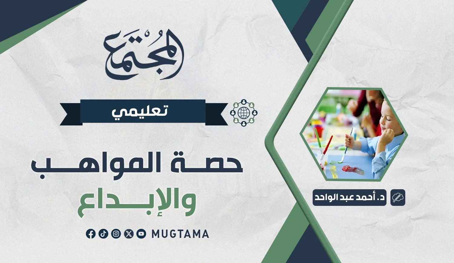 حصة المواهب والإبداع