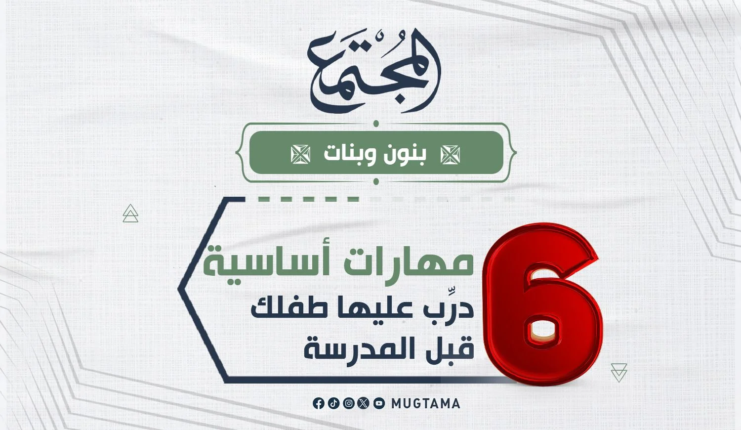 6 مهارات أساسية درِّب عليها طفلك قبل المدرسة