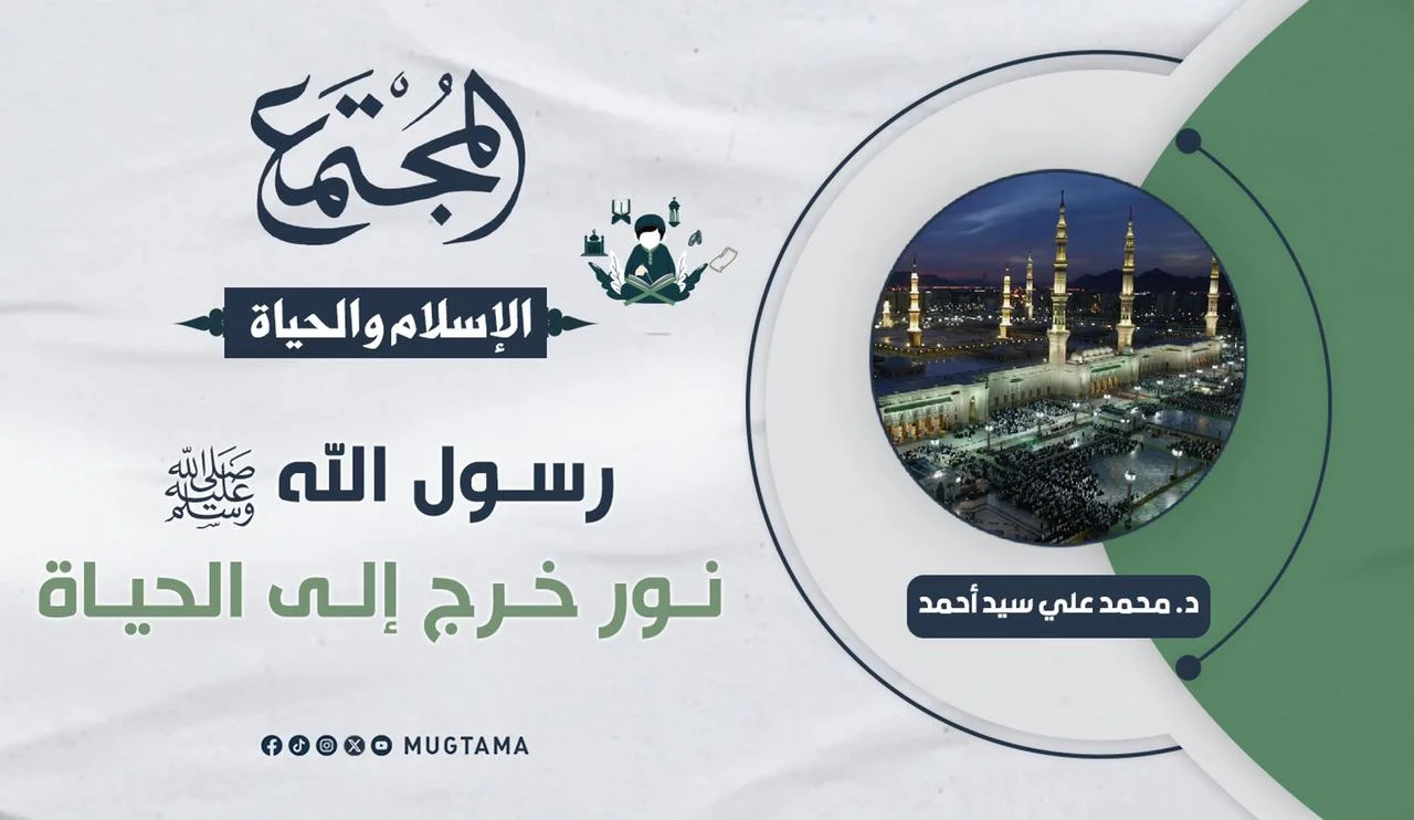 رسول الله ﷺ نور خرج إلى الحياة