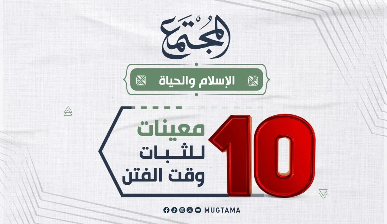 10 معينات للثبات وقت الفتن