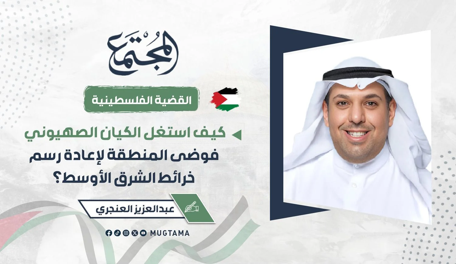 كيف استغل الكيان الصهيوني فوضى المنطقة لإعادة رسم خرائط الشرق الأوسط؟