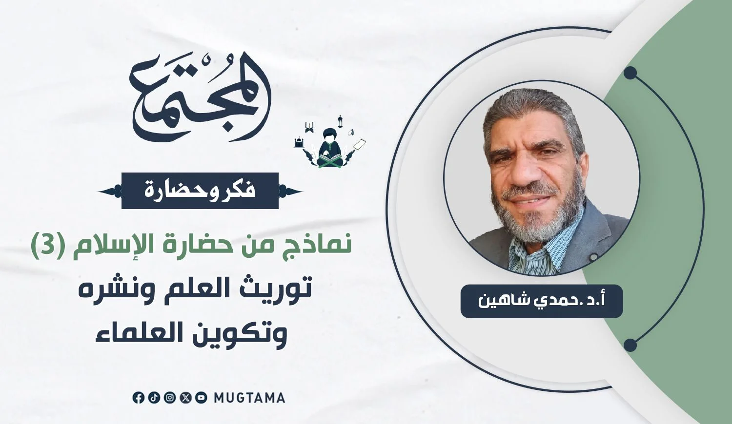 توريث العلم ونشره وتكوين العلماء