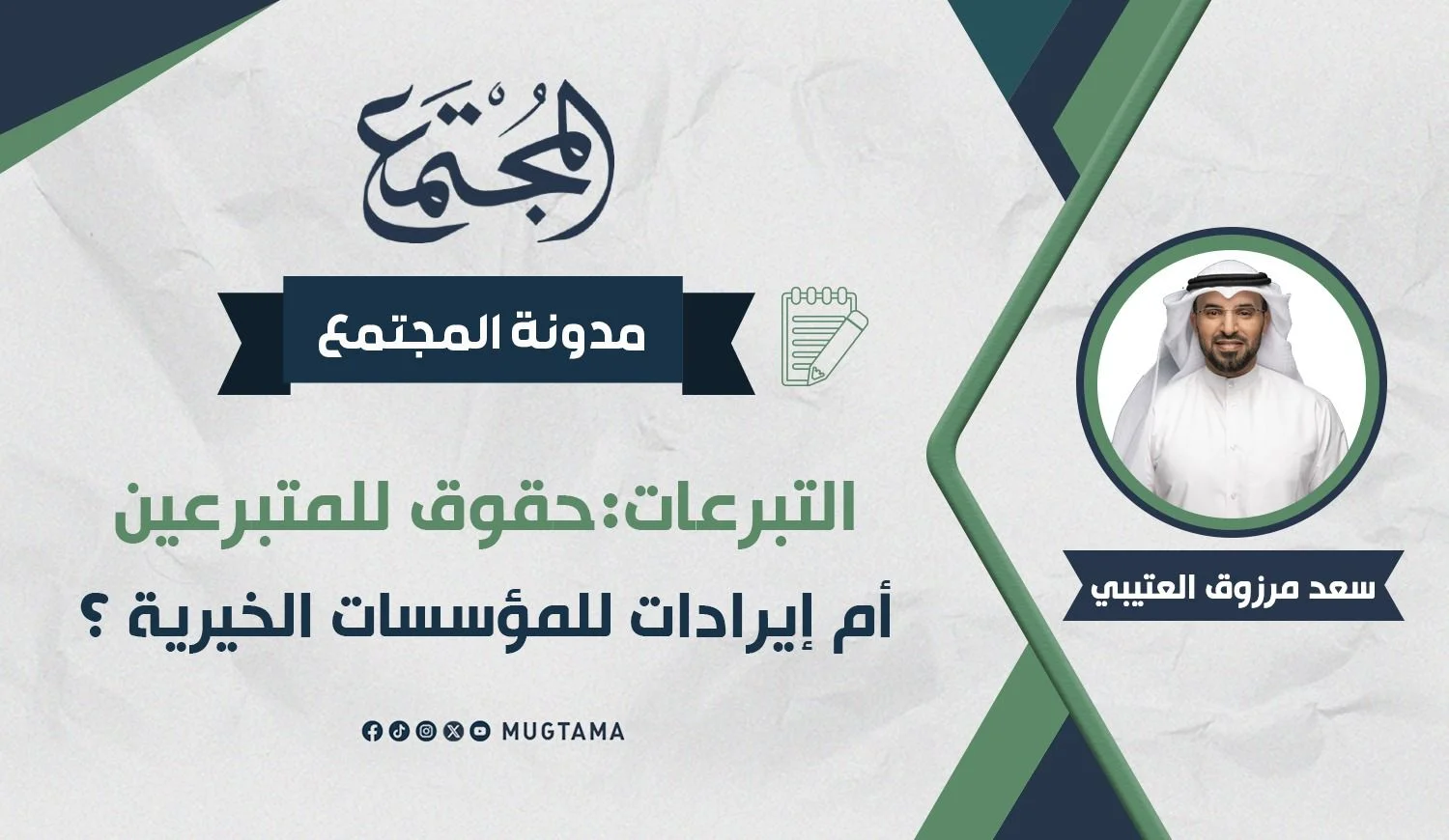 التبرعات.. حقوق للمتبرعين أم إيرادات للمؤسسات الخيرية؟
