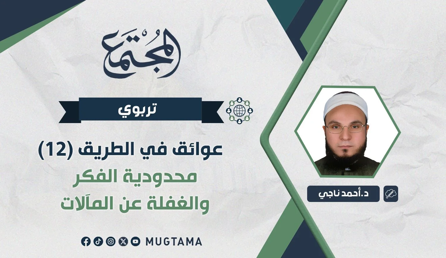 محدودية الفكر والغفلة عن المآلات