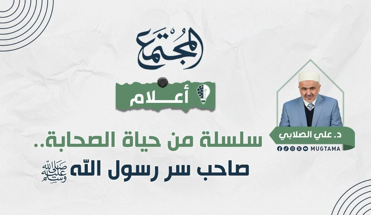 سلسلة من حياة الصحابة.. صاحب سر رسول الله ﷺ
