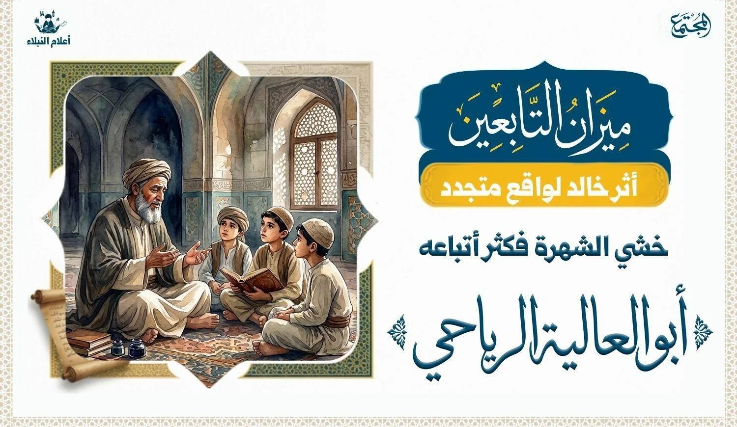 عالم يحدث في المسجد ويجلس اليه ثلاثة من طلاب العلم فقط ويبدوا عليه التأثر