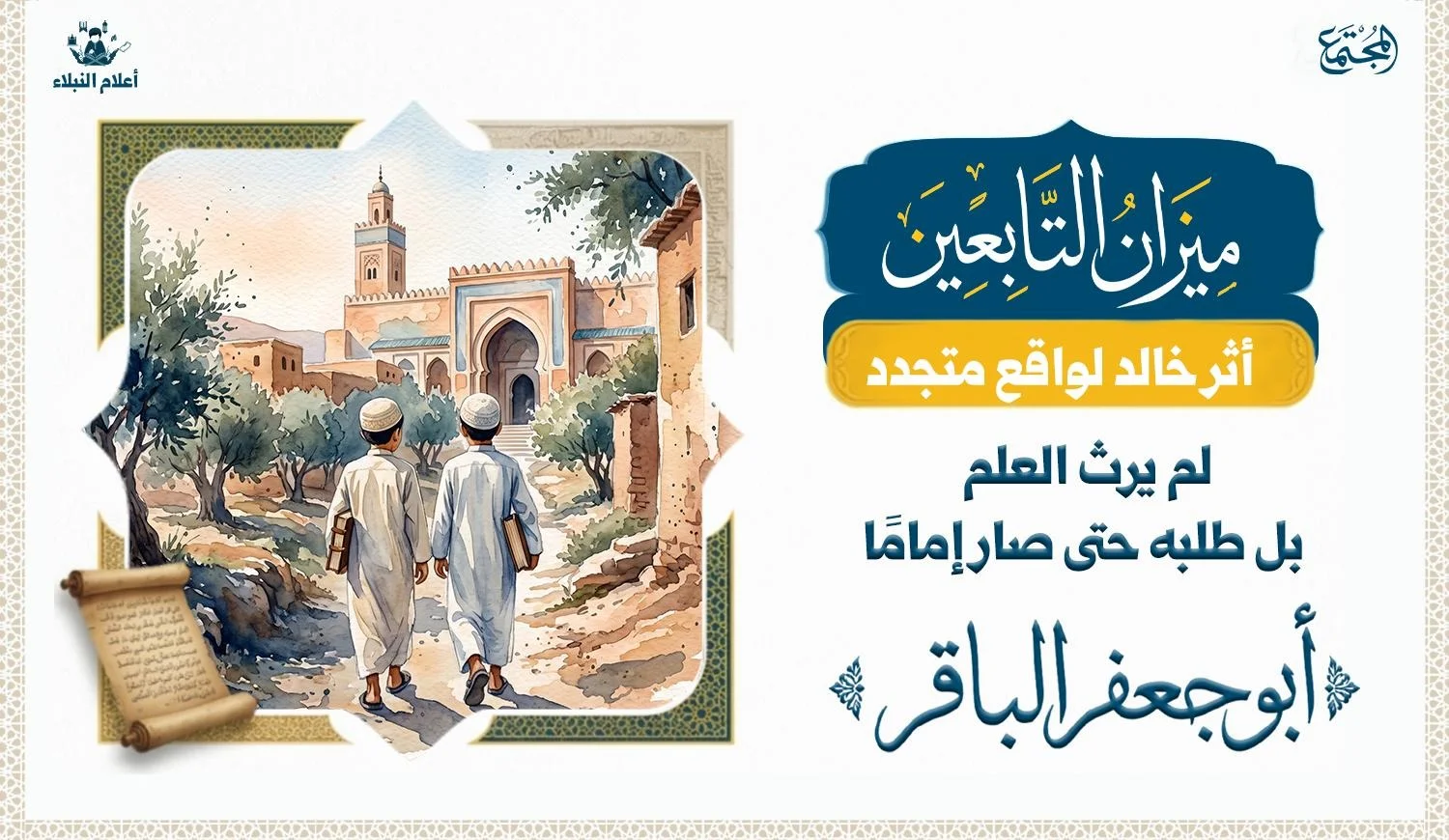 طالبان في سن مبكرة يحملان الالواح التي يكتبون عليها وهم يسيرون الى الدرس في الجامع