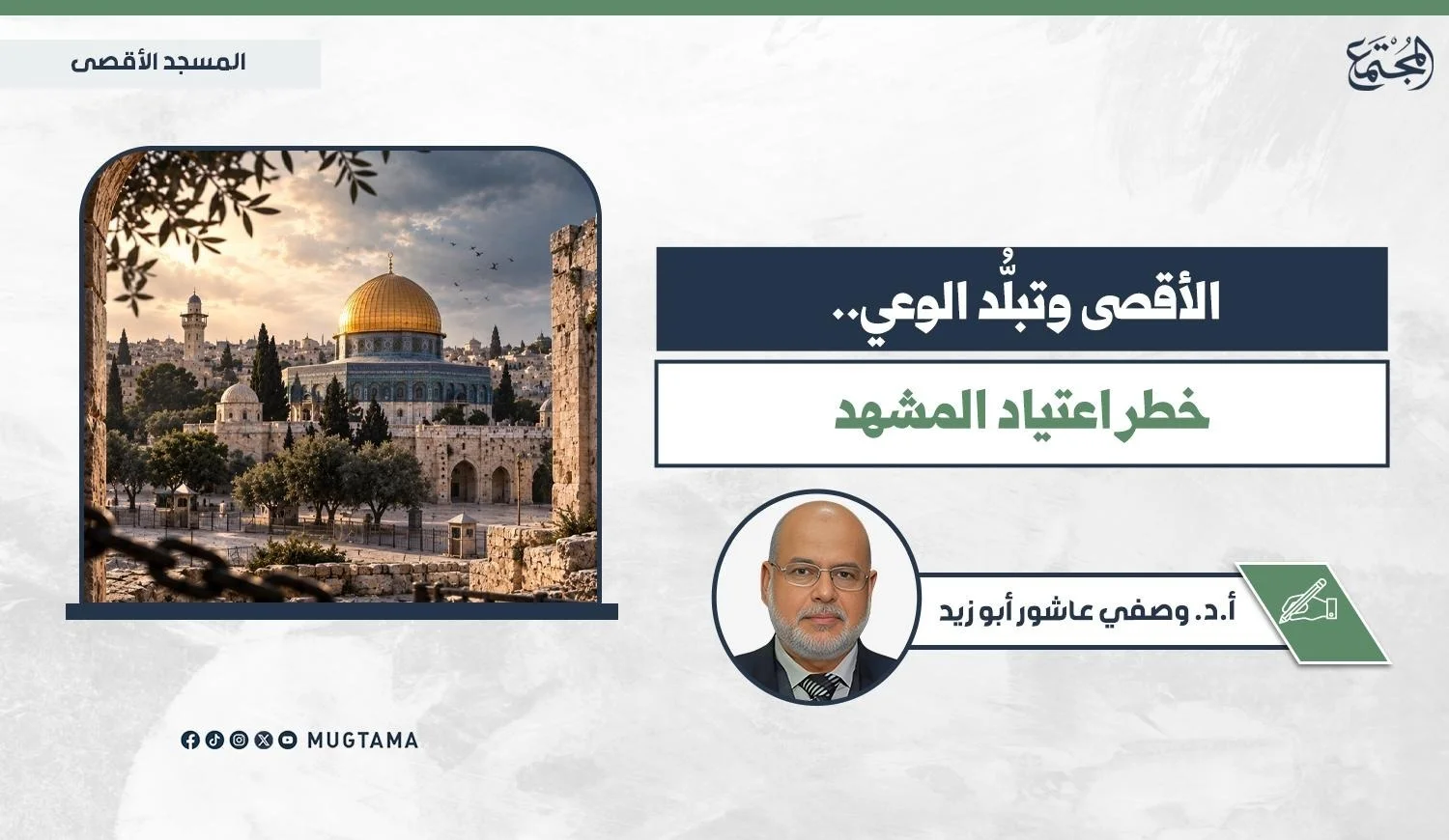 المسجد الأقصى