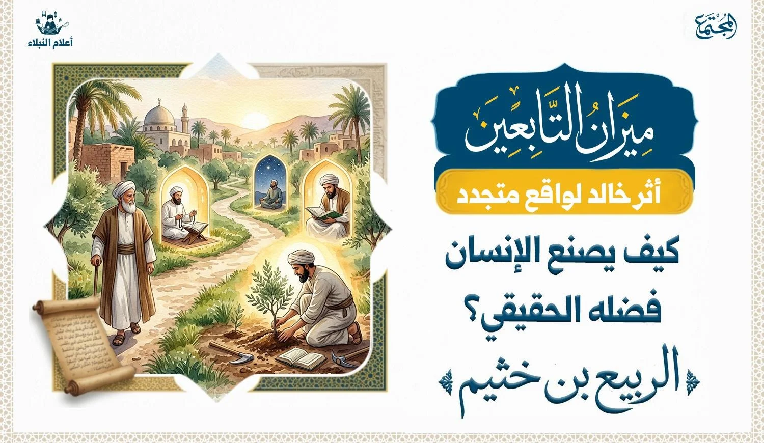 صورة رمزية تعبر عن التأمل والسكينة والقراءة في الحكم التراثية، مع إبراز معنى الذكر والتفكر والتدبر.