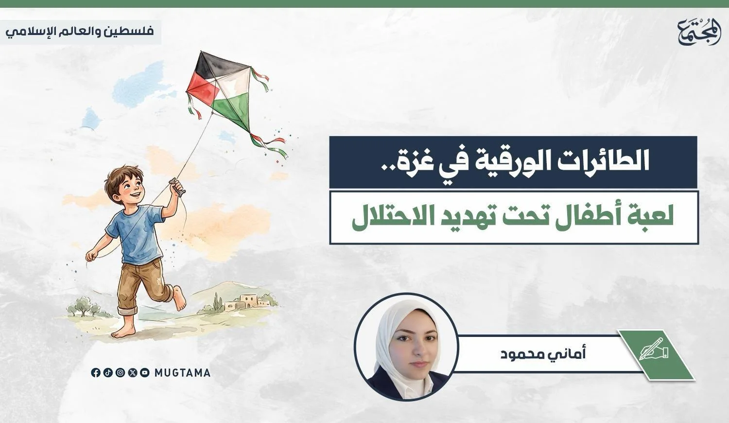 الطائرات الورقية في غزة.. لعبة أطفال تحت تهديد الاحتلال