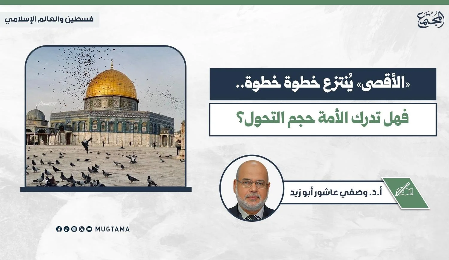 قبة الصخرة المشرفة بالمسجد الأقصى المبارك
