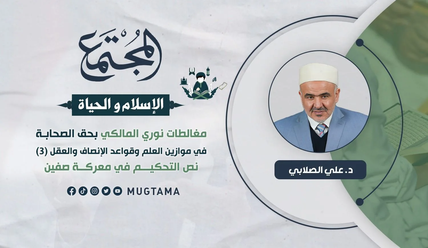 نص التحكيم في معركة «صفين»