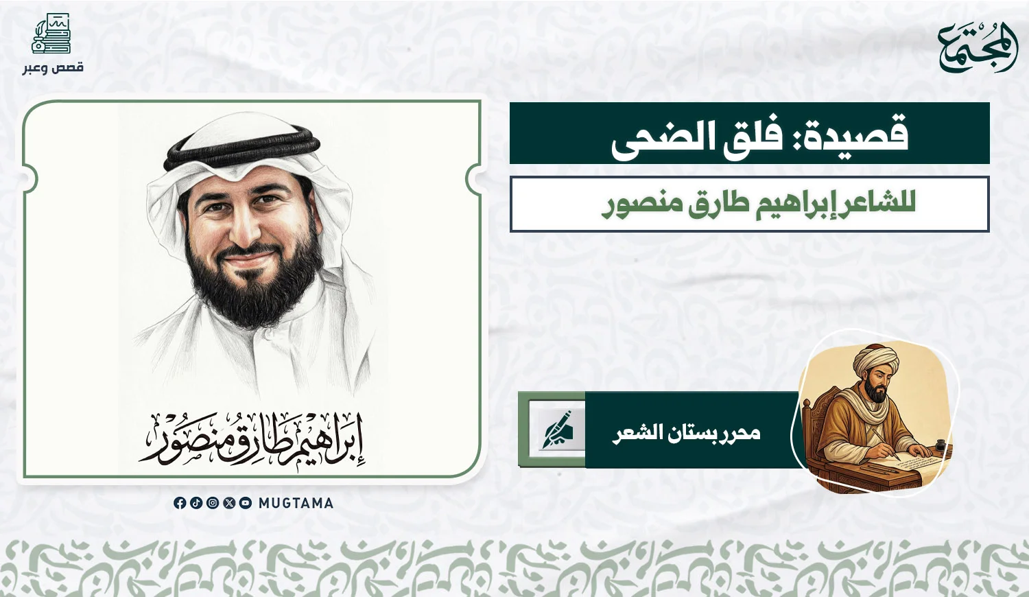 فلق الضحى.. للشاعر إبراهيم طارق منصور