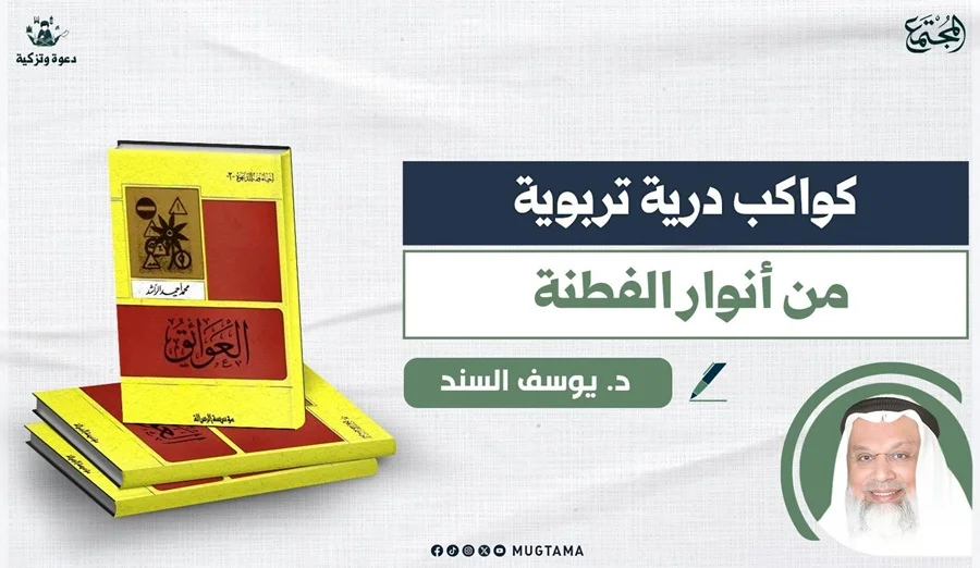 غلاف_كتاب_العوائق_لـ_محمد_أحمد_الراشد
