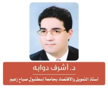 التغريب.. والاقتصاد الإسلامي