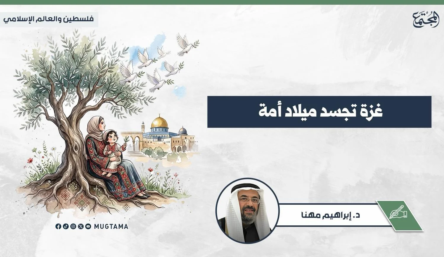 غزة تجسّد ميلاد أمة