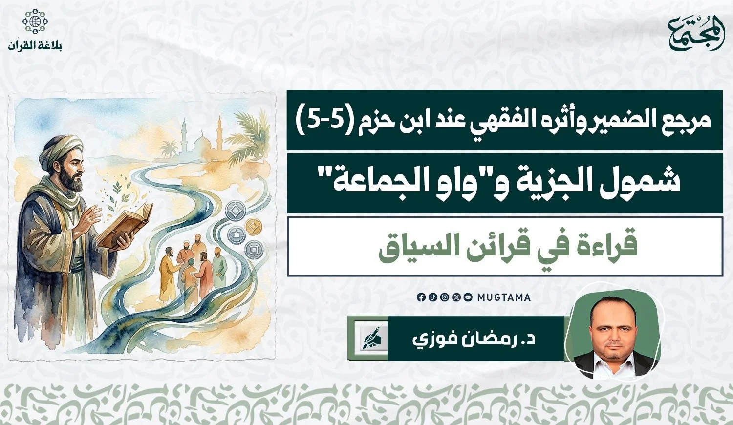 صورة بها عنوان السلسلة ورقمها وعنوان الحلقة واسم الكاتب وصورة تعبيرية لرجل يقرأ في كتاب