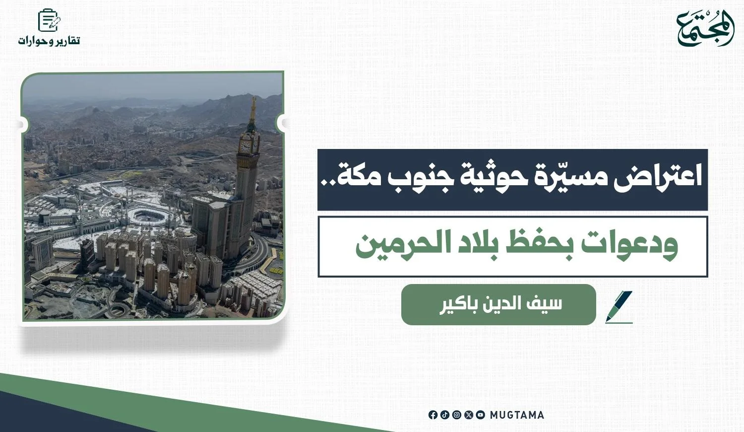 صورة جوية لمدينة مكة المكرمة تظهر فيها أبراج الحرم