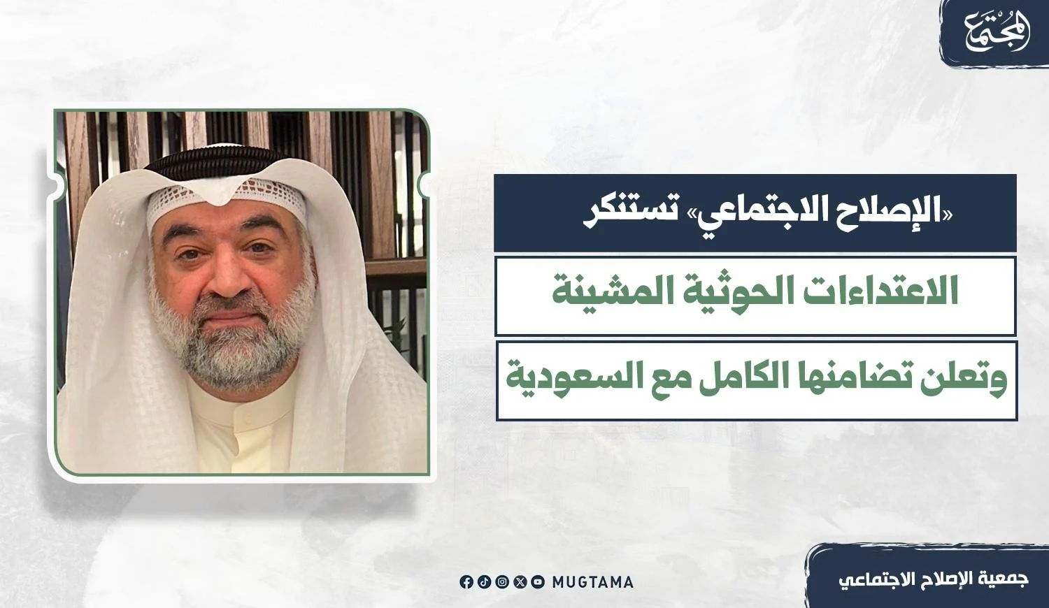 الأمين العام لجمعية الإصلاح الاجتماعي حمد العلي