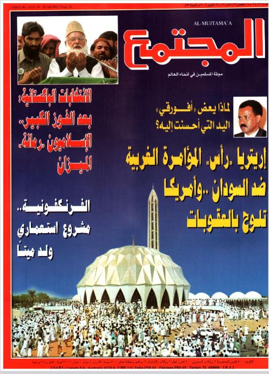 المجتمع التربوي.. عدد (1523)