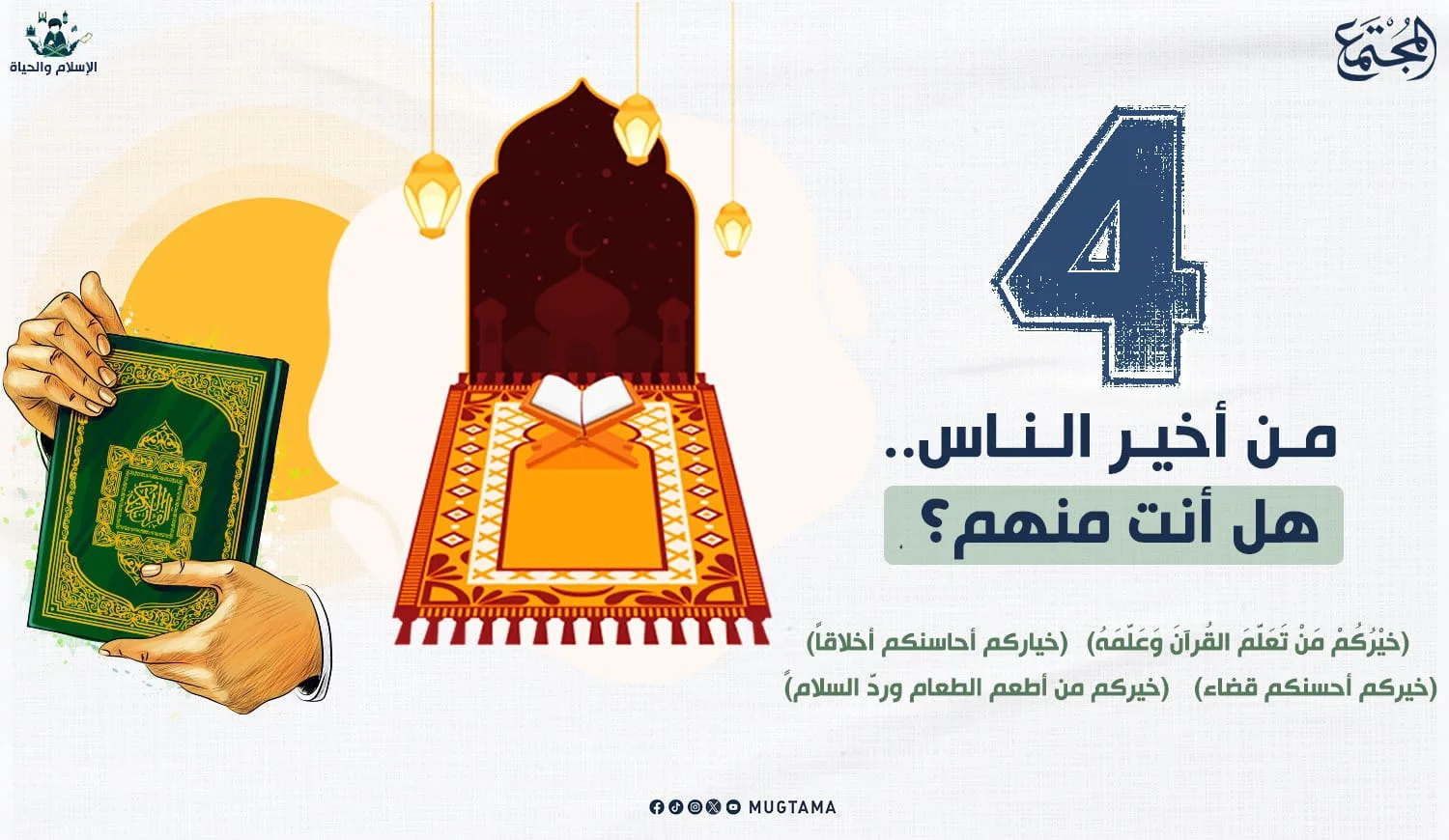 4 من أخير الناس.. هل أنت منهم؟